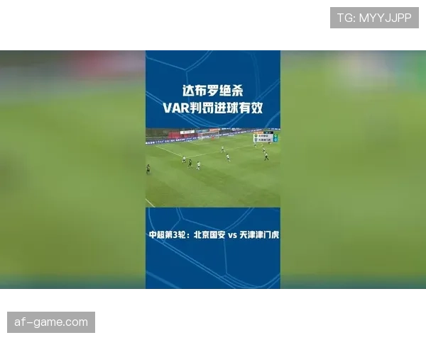 越位进球判罚为何常引VAR反复？规则细节全解析